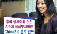 <돈 되는 재테크> 상하이 A株 직접투자…中 내수회복 수혜 기대