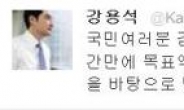 강용석 의원 펀드모집 5시간만에 2억 목표 달성