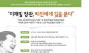 이채필 고용부 장관, 장시간 근로 관행 개선...페친에게 길을 묻다.