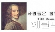 인류역사상 최고 명언, ‘사람들이 욕하는 이유는?’