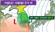 이번 주말 전국적으로 비…일요일 밤부터 기온 떨어져