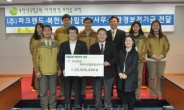 ㈜파크랜드 북한산국립공원 보전기금 2000만원 기부