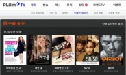 KTH ‘Playy TV,’ 무제한 영화 월정액 상품 출시