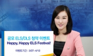 우리투자증권, ‘해피해피 ELS 페스티발’ 이벤트