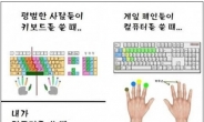 키보드 쓸 때 공감, 4가지 유형 ‘화제’