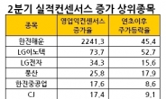 2분기 실적모멘텀 기대 종목 4인방