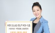 KB자산운용, 삼성전자ㆍKB금융 기초 ELF 출시