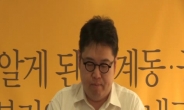 김용민 사과문 발표 “그 때는 그렇게 하는 것이 잘 하는 것이라 생각”