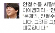 안철수 대선출마 ‘숨겨진 시나리오’?…네티즌 반응은?