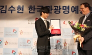 ‘신 한류스타’ 김수현, 한국관광명예홍보대사에