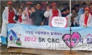 <포토뉴스> SK C&C 다문화 가정 래티하 씨 위한 사랑의 집짓기