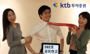 KTB투자증권, 이벤트 SNS공유시 스마트TV 등 경품제공