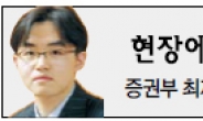 <현장에서 - 최재원> 거래소, 낙하산 세대 교체중?