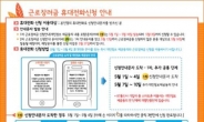 ‘근로장려금’ 휴대폰 신청 방법은?