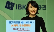 IBK투자證, 원금비보장형 ELS 공모