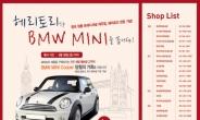 BMW를 쏜다? 패션기업 세정, 헤리토리 론칭 기념행사 6월말까지