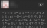 4살 아이의 한마디 “몰랐어? 실패의 뜻은 이거야”