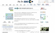 EBS, 400만명 개인정보 유출