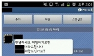 소개팅남의 실수 ‘관심집중’…소개팅녀에게 잘못 간 메시지 ’화제’