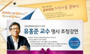 대교 공부와락, 청소년 위한 무료 명사특강 개최