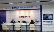 HMC투자증권, 충주지점 이전