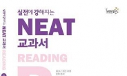 웅진씽크빅, NEAT 학습서 ‘NEAT 교과서’ 출시