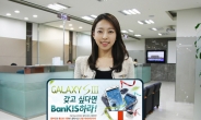 한국투자증권 BanKIS, 갤럭시S3 출시 이벤트 시행