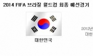 대한민국 vs 레바논…부커 감독 