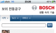 보쉬, 국내 최초 ‘전동공구 모바일 웹사이트’ 개시!