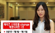 메리츠종금증권, ‘에셋디자인 Change 1호’ 자문형랩 모집