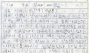 웃긴 반성문 “컴퓨터 3년 안하기+기름진 음식 안먹기+ 빗자루 7대”