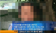 김점덕, 통영 초등생 살해 후 왜 인터뷰했나