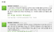 네이버, “정우택 성상납, 정의원측 요청으로 제외…조작 아니다”