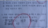 6학년의 답안지 “용서 못하는 경우=대통령이 바른 정치 못할 때”