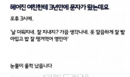 헤어진 여친한테 온 문자 “헤어진 여자에게서 3년만에 문자오면?”