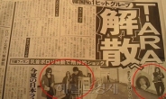 일본 신문에도 티아라 화영 왕따 사진?