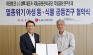 <포토뉴스> LG, 멸종위기 동식물 복원 지원