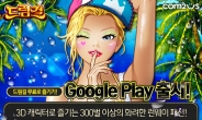 아이돌 육성게임 '드림걸' 구글 플레이 서비스 개시