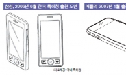 ‘아이폰類 디자인’ 삼성이 6개월 먼저 특허신청