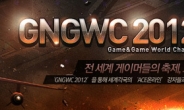 GNGWC 국내 온라인 예선 참가자 모집