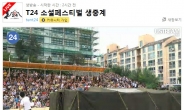 ‘24인용 텐트 혼자치기’ 뭐길래…120만명 봤다