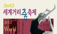 동대문구, 내달 6일 ‘제1회 세계 거리 춤 축제’ 개최
