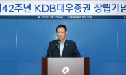 김기범 KDB대우증권 사장 “세계 1위 달성위한 비전과 확신”