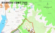 ‘제 4경마장’ 경북 영천시에 설치 확정…국제 대회 가능한 국내 최대 규모로 조성