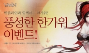 서민형 MMORPG '반온라인' 첫확장팩 '신들린 전쟁' 공개