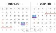 2031년만 같아라…“19년 뒤에 9일? 어차피 평생 쉴 나이”