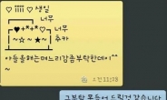 생일날 엄마에게 온 문자,“올해는 며느리감 부탁해”