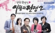 사랑과 전쟁2 시청률, ‘슈퍼스타K4’ 첫 생방송에도 1위 수성