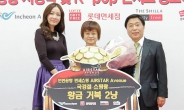 <포토뉴스> 인천공항 면세점, 중국 국경절 쇼핑왕 이벤트