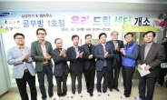 <포토뉴스> 삼성전기 중학생 공부방 ‘우리드림센터’ 오픈